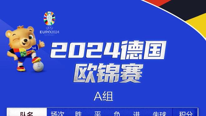 欧国联身价：英格兰11.5亿最贵却身处B级，A级最高法国最低以色列